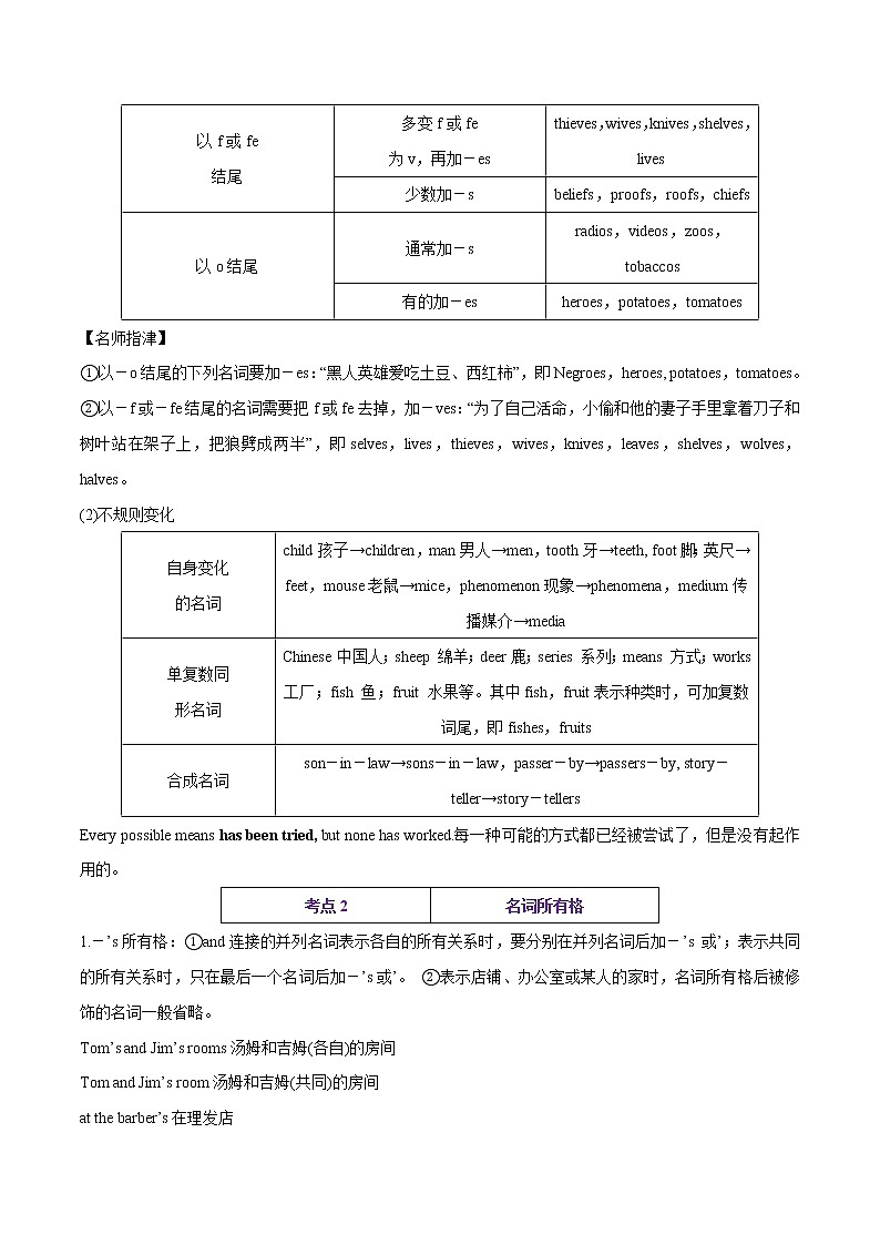 课时01.名词、冠词-中考英语四轮总复习(仁爱版)(教师版)第2页