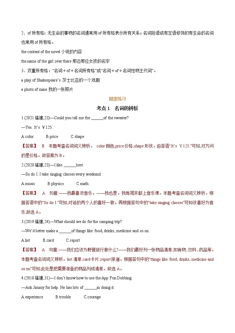 课时01.名词、冠词-中考英语四轮总复习(仁爱版)(教师版)第3页