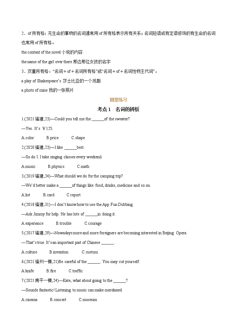 课时01.名词、冠词-中考英语四轮总复习(仁爱版)(学生版)第3页