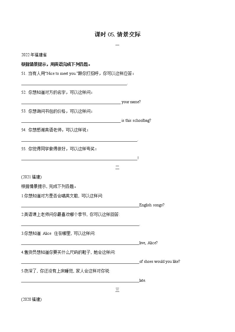 课时05.情景交际-中考英语四轮总复习(仁爱版)(学生版)第1页
