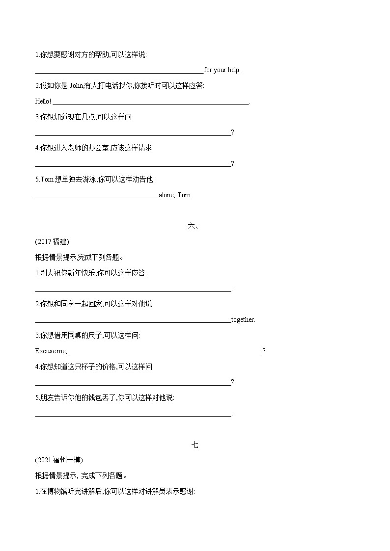 课时05.情景交际-中考英语四轮总复习(仁爱版)(学生版)第3页