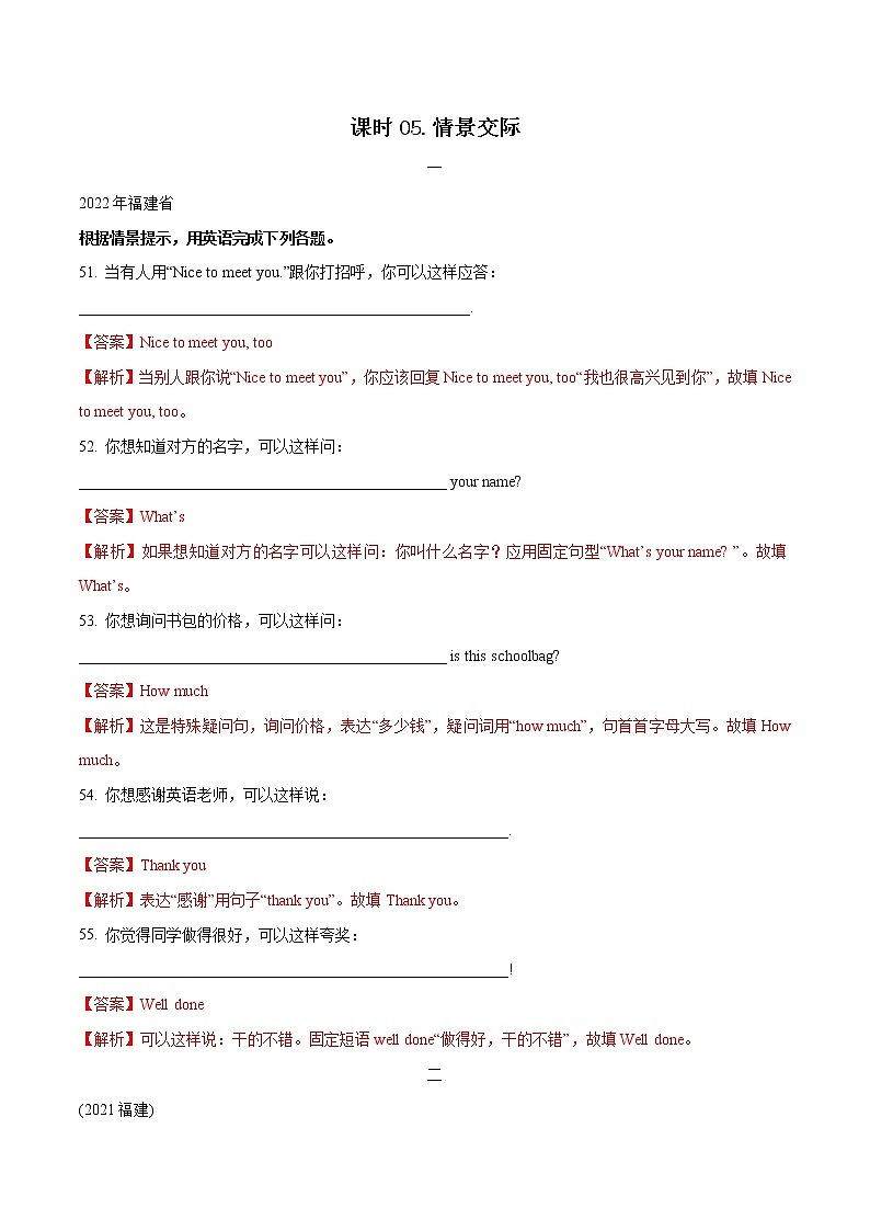 课时05.情景交际-中考英语四轮总复习(仁爱版)(教师版)第1页