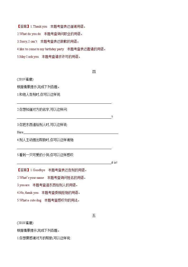 课时05.情景交际-中考英语四轮总复习(仁爱版)(教师版)第3页