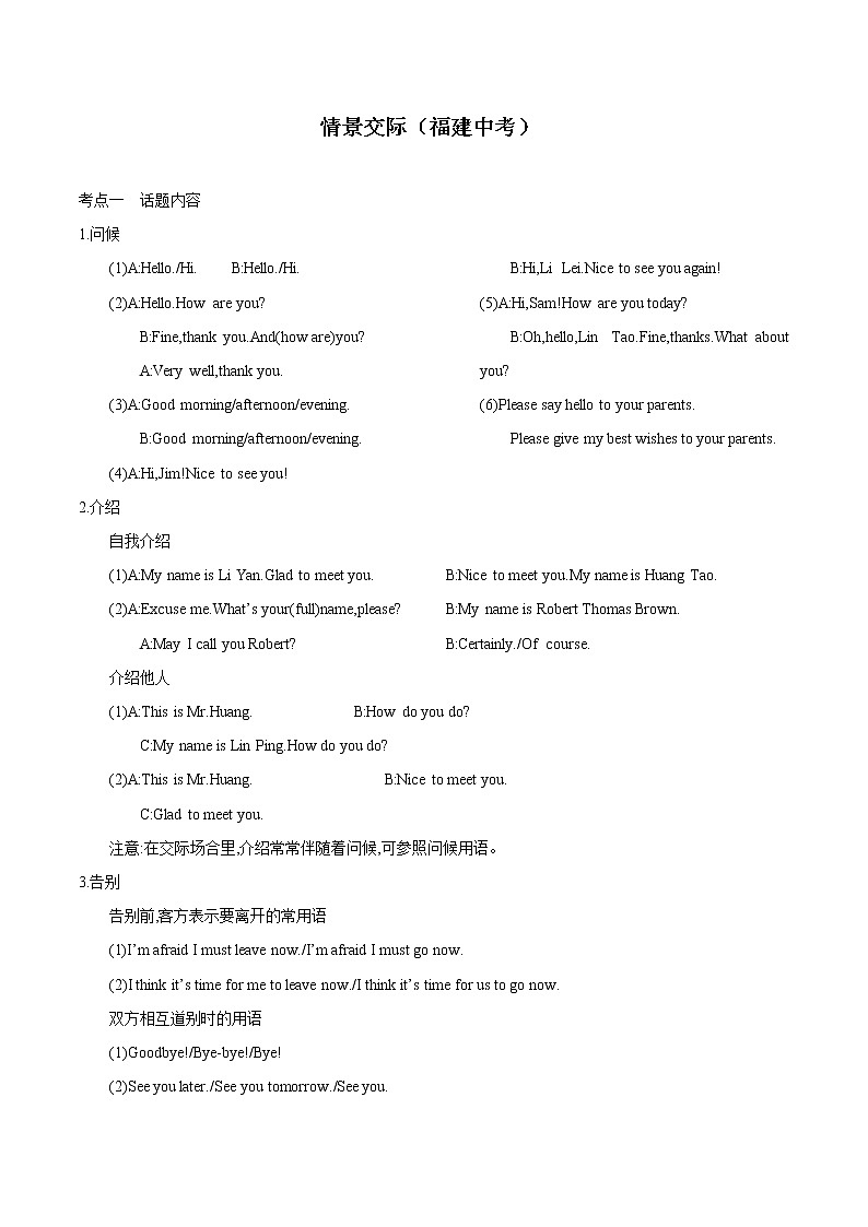 课时05.情景交际-中考英语四轮总复习(仁爱版)(背诵版)第1页