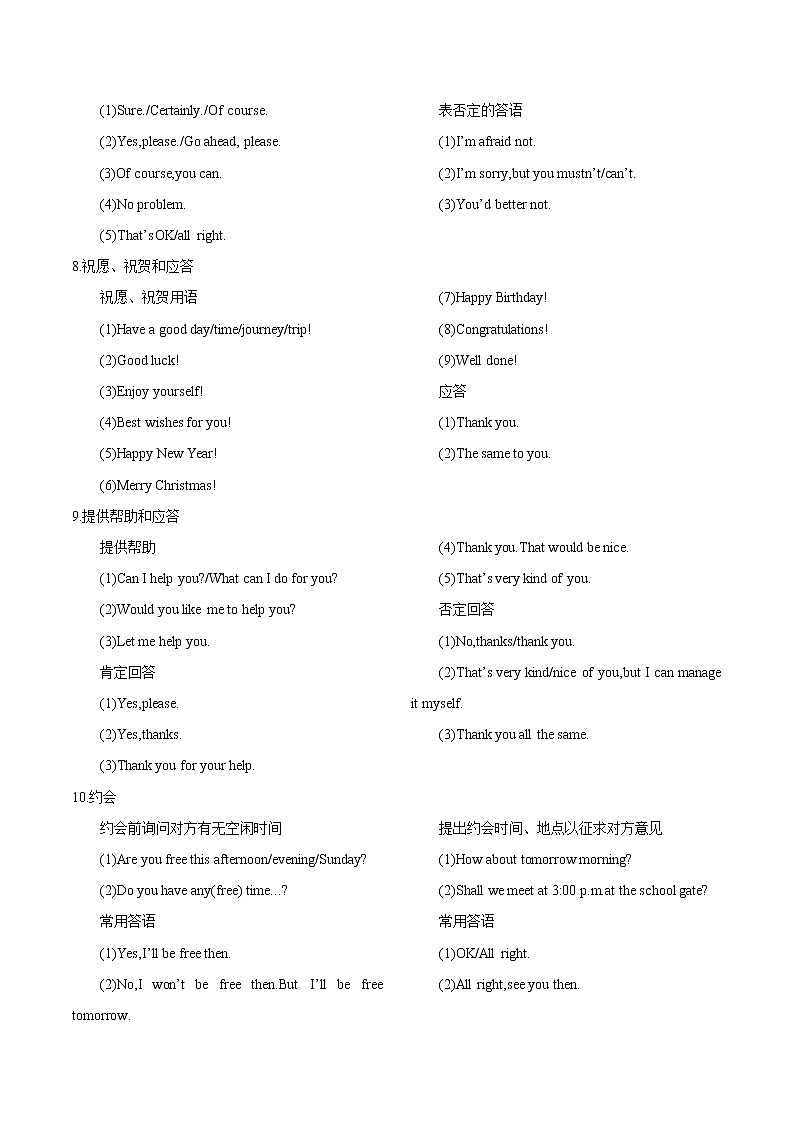 课时05.情景交际-中考英语四轮总复习(仁爱版)(背诵版)第3页