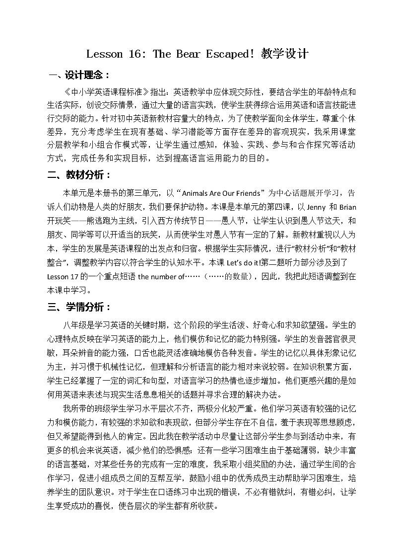 冀教版八年级下册英语 16 The Bear Escaped 教案01