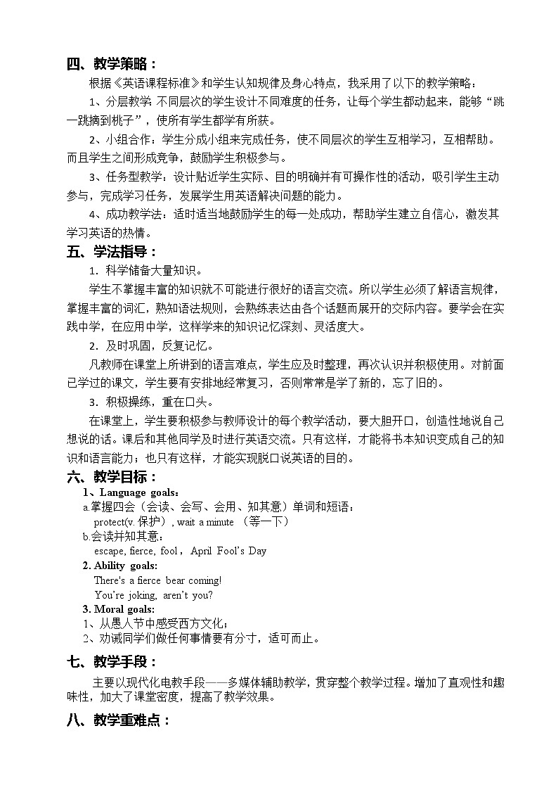 冀教版八年级下册英语 16 The Bear Escaped 教案02