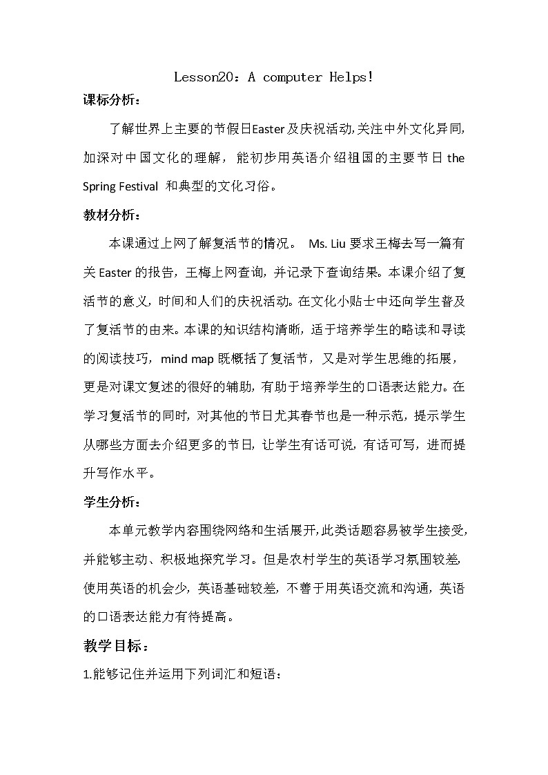 冀教版八年级下册英语 20 A Computer Helps 教案第1页