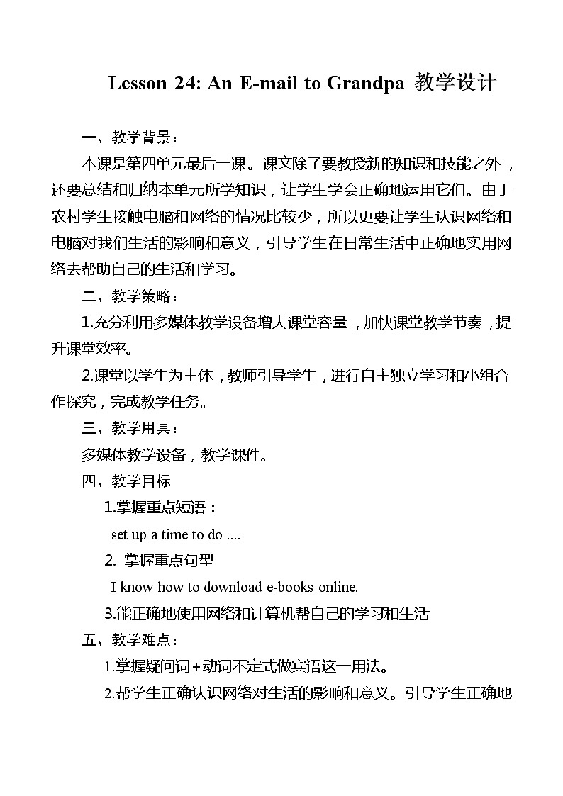冀教版八年级下册英语 24 An E-mail to Grandpa 教案第1页