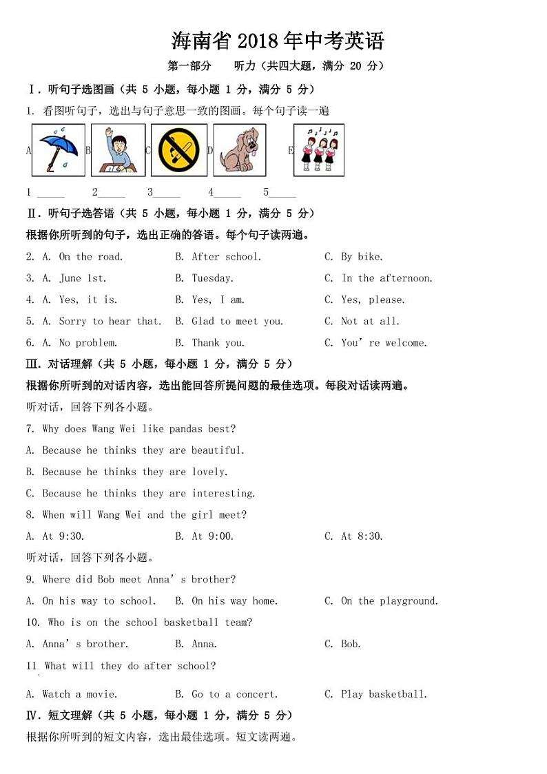 2018-2022年海南省近五年中考英语试卷PDF版含答案第1页