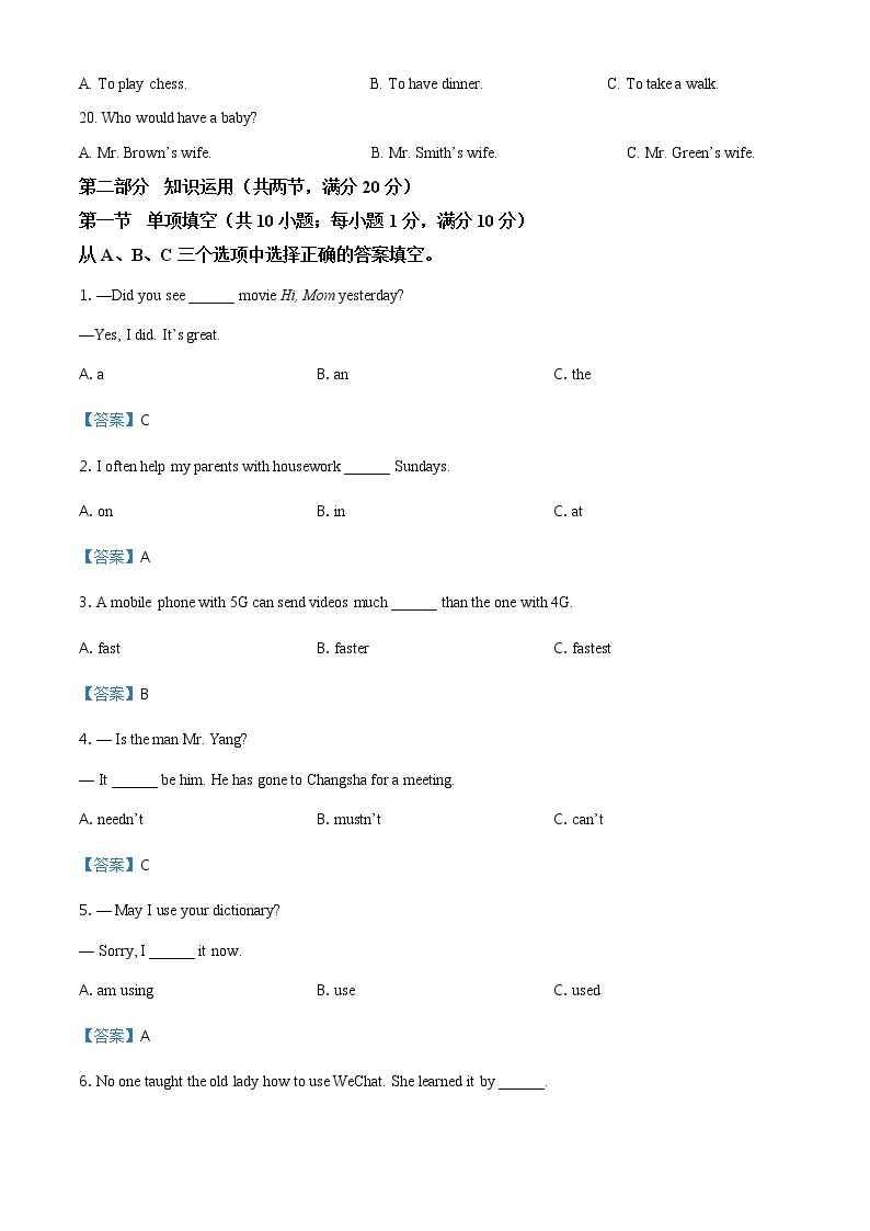 2021年湖南省怀化市中考英语试题（答案版）03