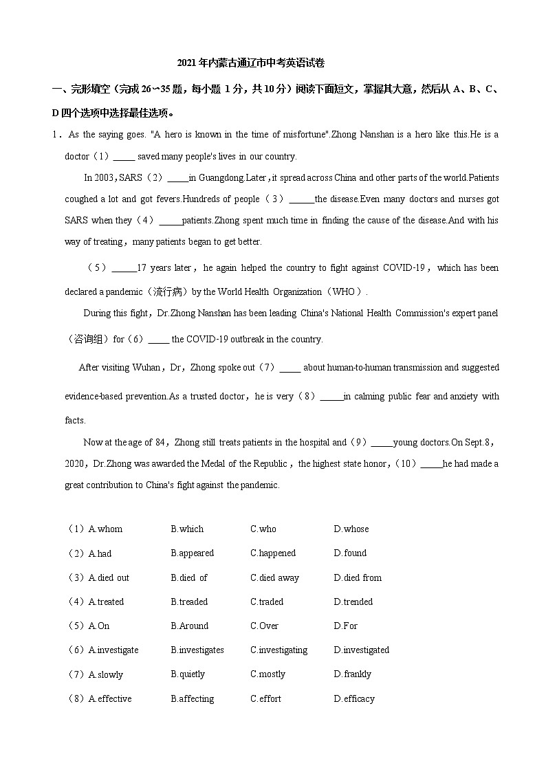 2021年内蒙古通辽市中考英语试卷(含详解)01