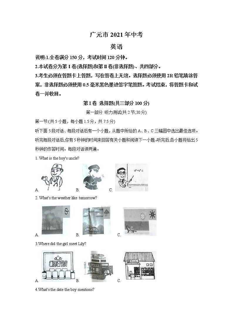 2021年四川省广元市中考英语真题(答案版)01