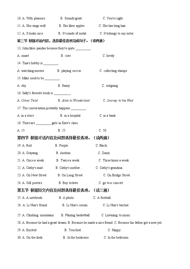 贵州省安顺市2021年中考英语试题（含详解）02