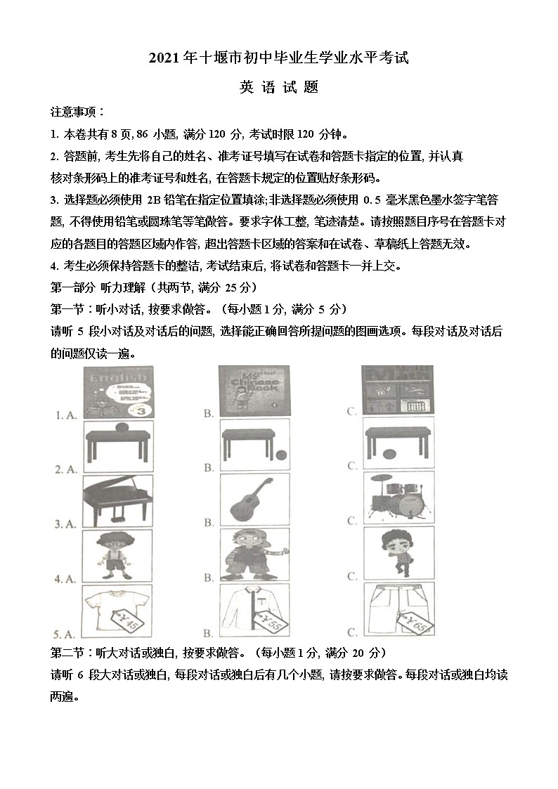 湖北省十堰市2021年中考英语试题(含详解)第1页