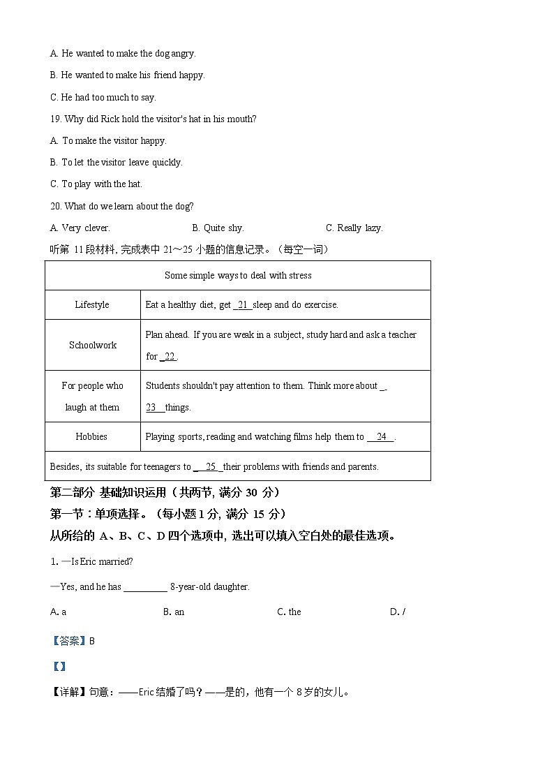 湖北省十堰市2021年中考英语试题(含详解)第3页