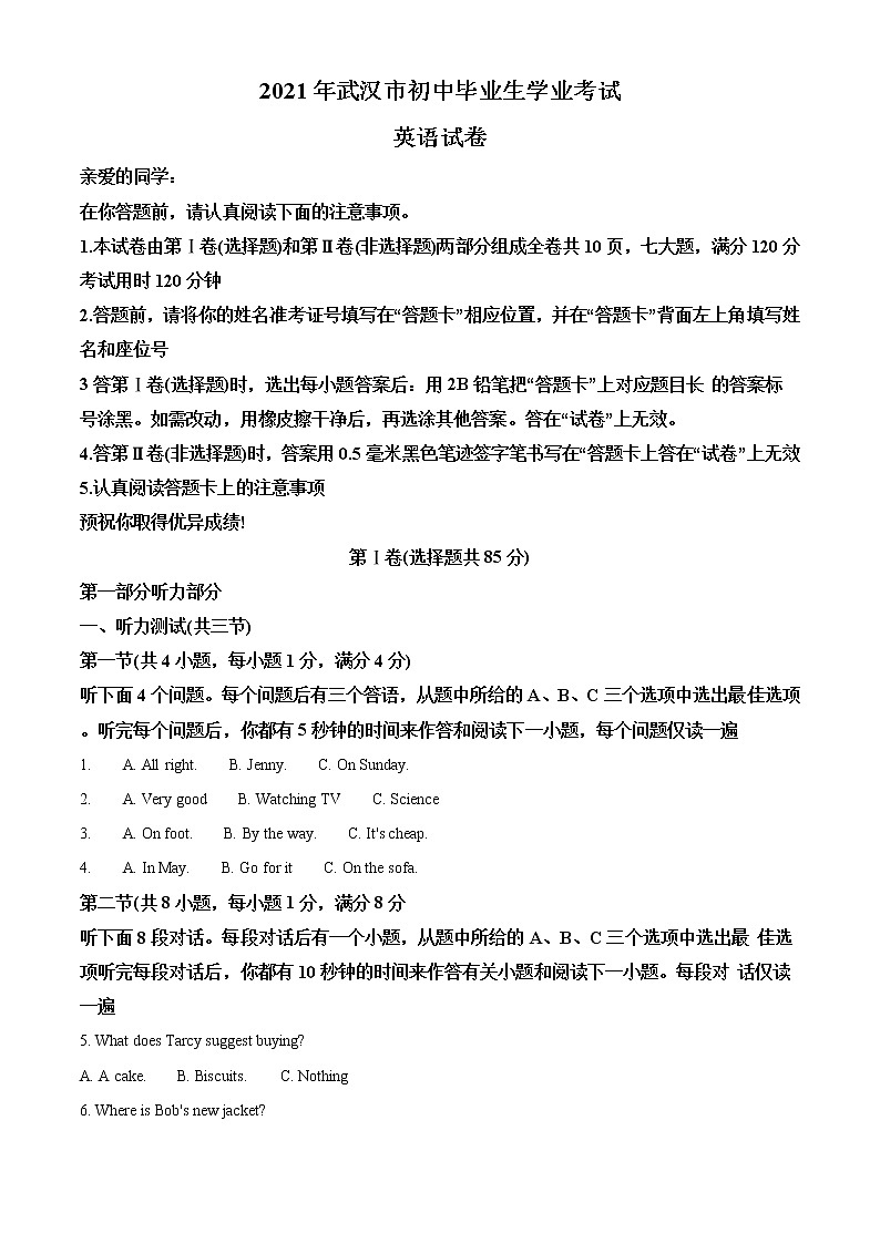 湖北省武汉市2021年中考英语试题(含详解)01