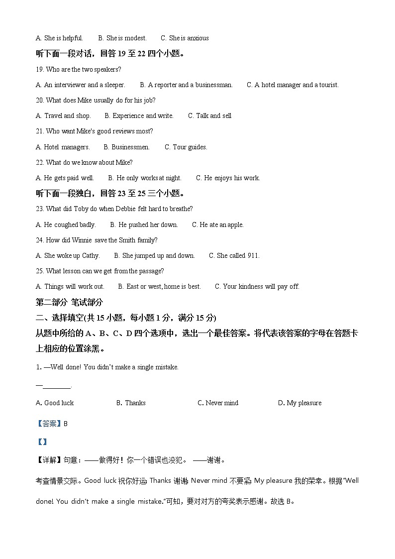 湖北省武汉市2021年中考英语试题(含详解)03