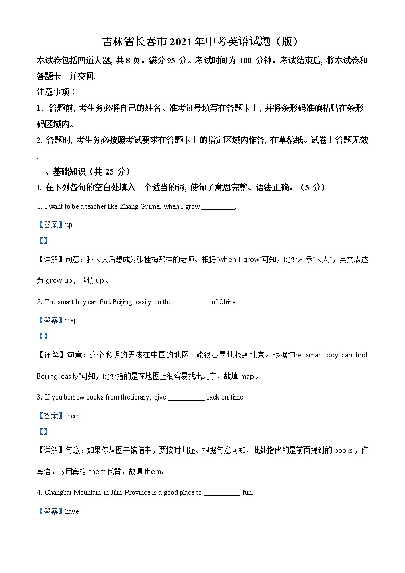 吉林省长春市2021年中考英语试题(含详解)第1页