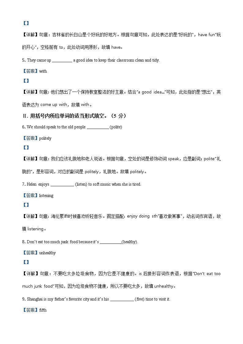 吉林省长春市2021年中考英语试题(含详解)第2页