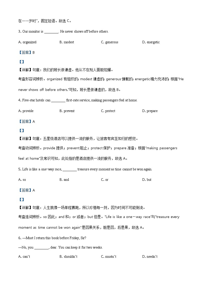 江苏省南通市2021年中考英语试题(含详解)02