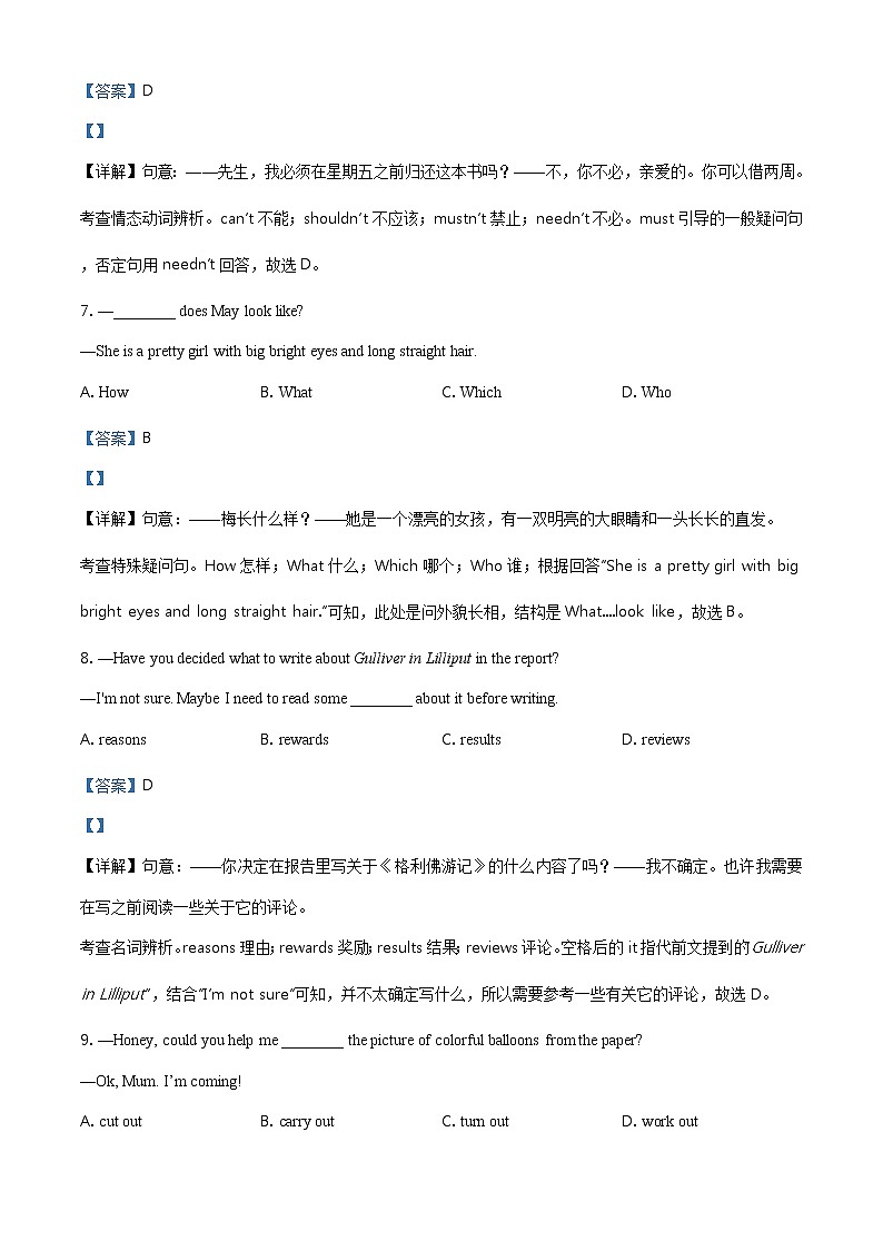 江苏省南通市2021年中考英语试题(含详解)03