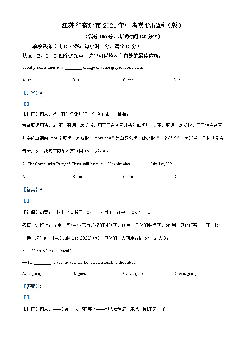 江苏省宿迁市2021年中考英语试题(含详解)第1页