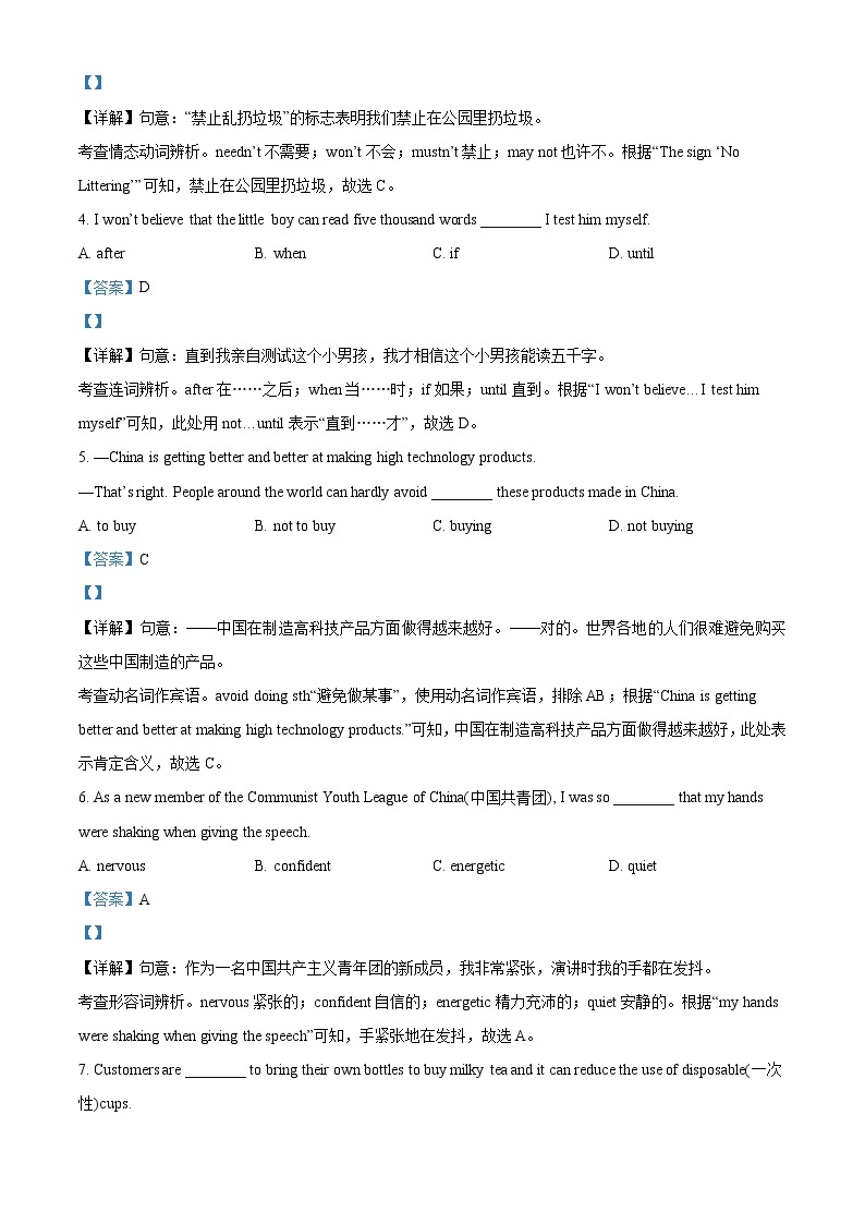 江苏省镇江市2021年中考英语试题（含详解）02