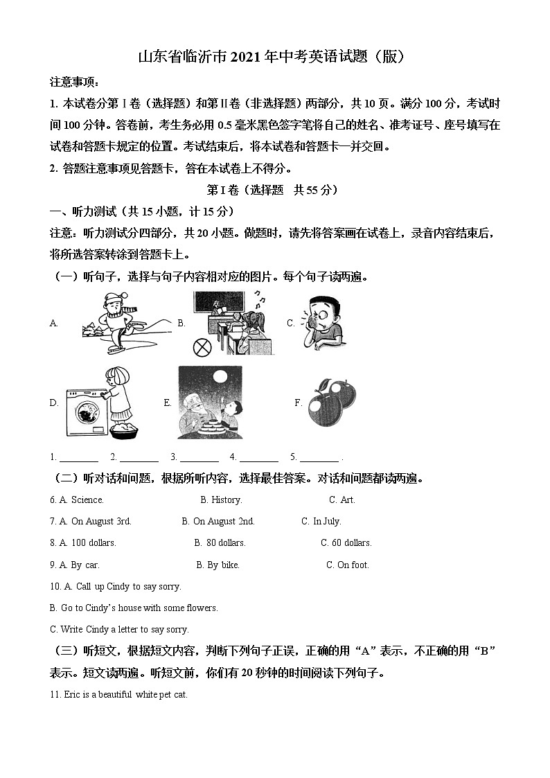 山东省临沂市2021年中考英语试题(含详解)第1页