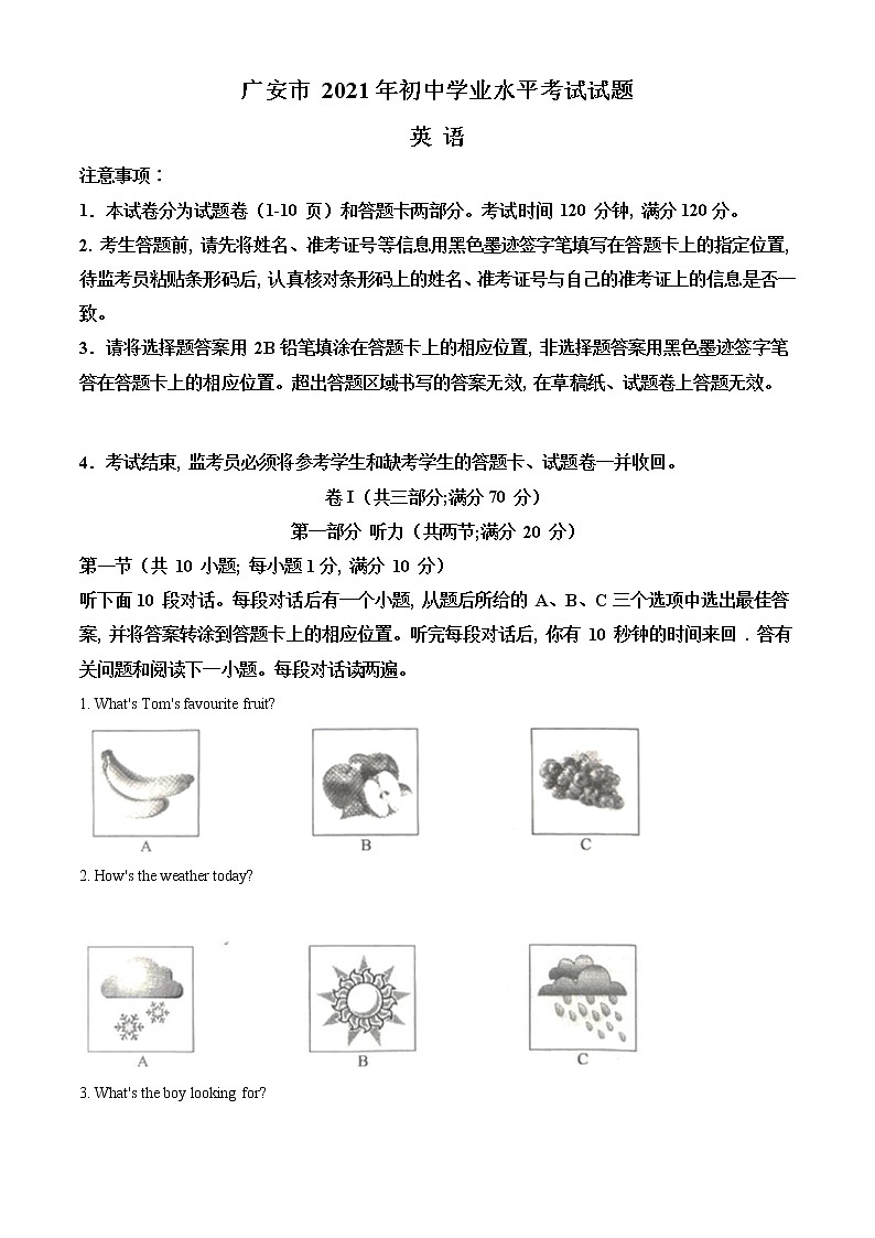 四川省广安市2021年中考英语试题(含详解)01