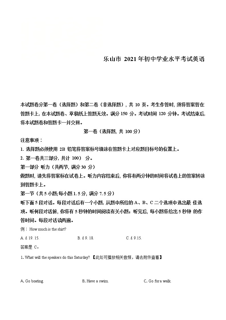 四川省乐山市2021年中考英语试题(含听力)(含详解)01