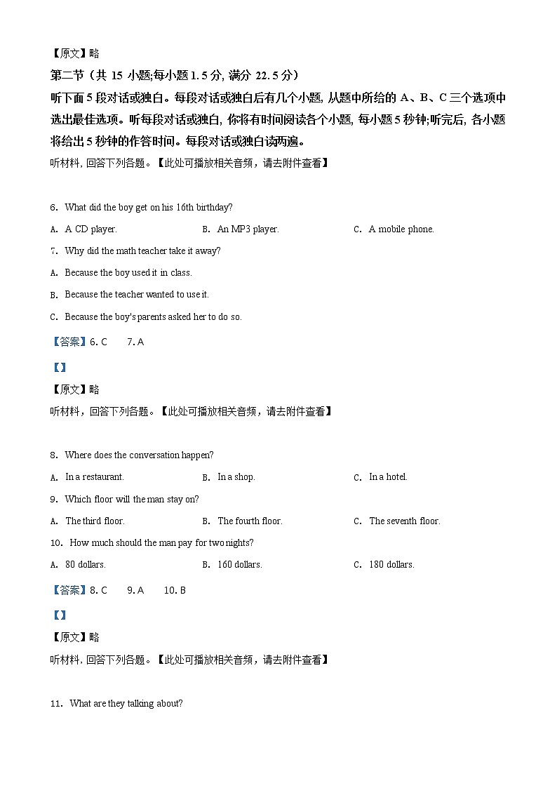 四川省乐山市2021年中考英语试题(含听力)(含详解)03