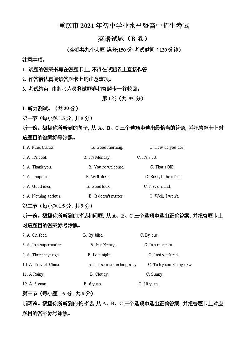 重庆市2021年中考英语试题(B卷)(含详解)第1页