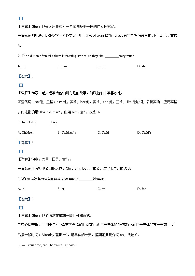 重庆市2021年中考英语试题(B卷)(含详解)第3页