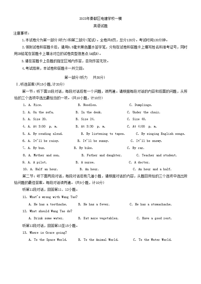 2023年陕西省咸阳市秦都区电建学校一模英语试题(含答案)第1页