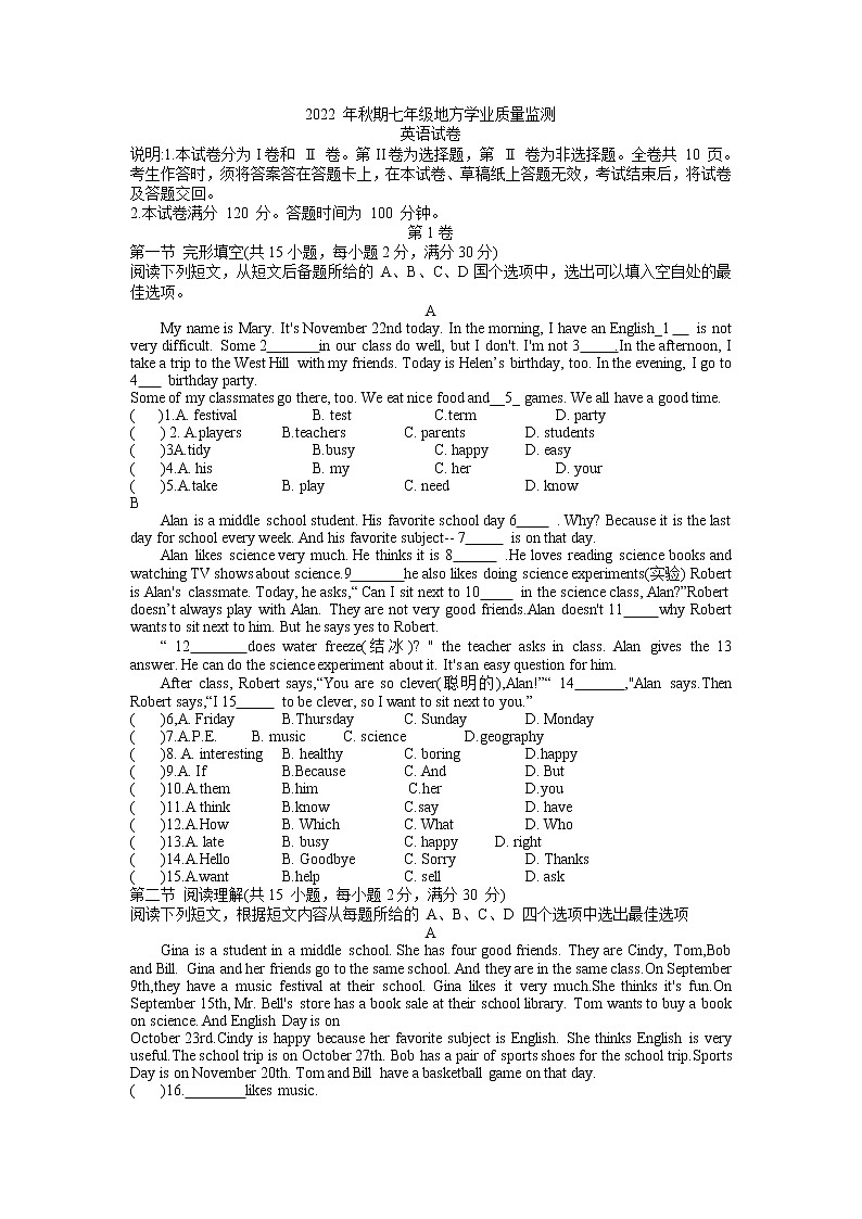 四川省德阳市旌阳区2022+-2023学年七年级下学期期末质量监测英语试卷第1页
