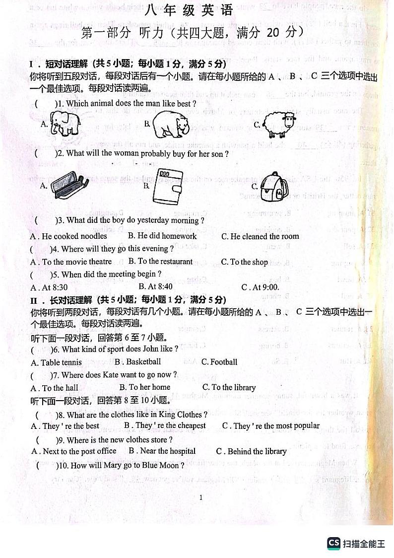 安徽省合肥市包河区2022-2023学年八年级上学期期末英语试题(无答案)01