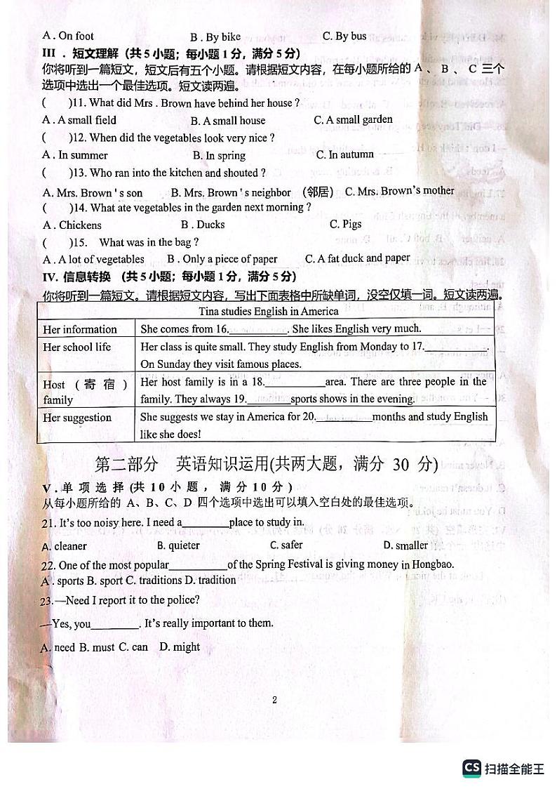 安徽省合肥市包河区2022-2023学年八年级上学期期末英语试题(无答案)02