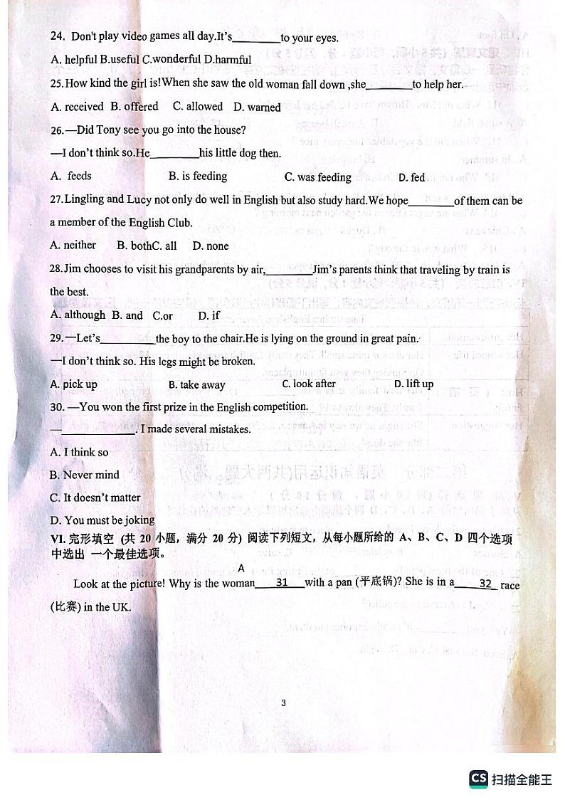 安徽省合肥市包河区2022-2023学年八年级上学期期末英语试题(无答案)03