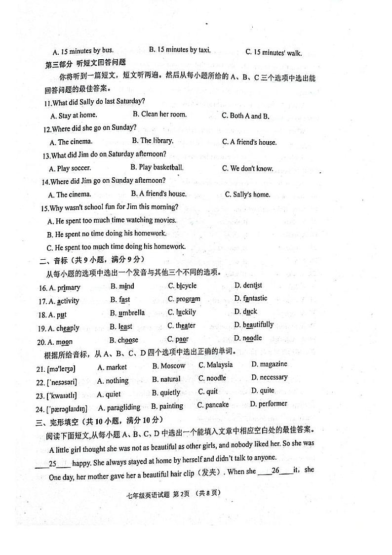山东省淄博市高青县2022-2023学年(五四学制)七年级上学期期末考试英语试题(无答案)第2页