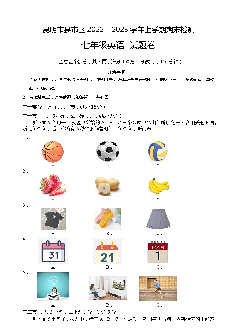 云南省昆明市縣市區(qū)2022-2023學(xué)年上學(xué)期期末考試七年級(jí)英語試題(含答案)第1頁