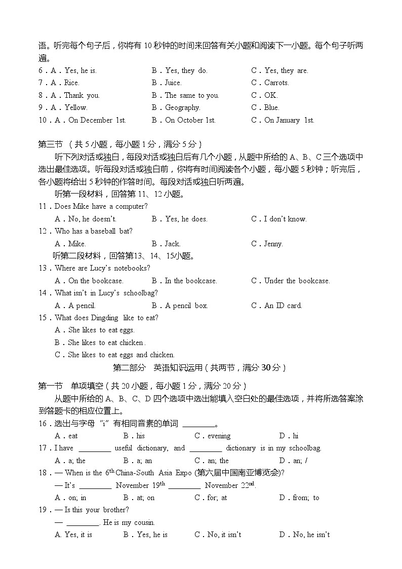 云南省昆明市縣市區(qū)2022-2023學(xué)年上學(xué)期期末考試七年級(jí)英語試題(含答案)第2頁