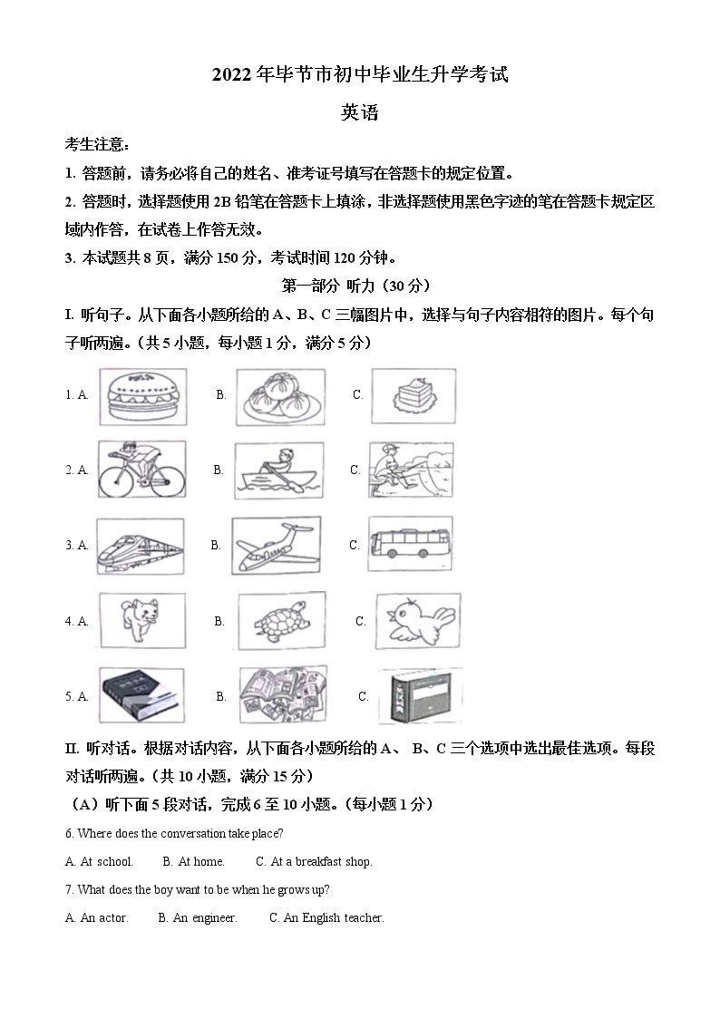 2022年贵州省毕节市中考英语真题（教师版）01