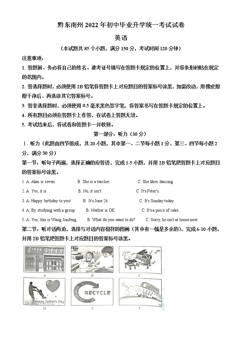 2022年贵州省黔东南州中考英语真题（教师版）01