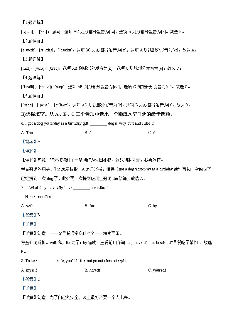2022年海南省中考英语真题(教师版)第3页