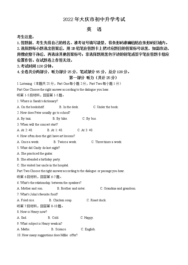 2022年黑龙江省大庆市中考英语试题(教师版)第1页