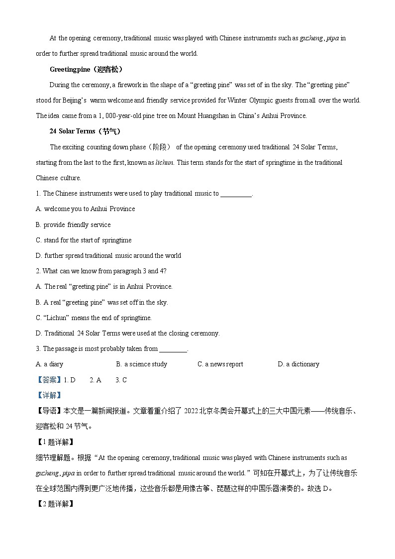 2022年黑龙江省大庆市中考英语试题(教师版)第3页