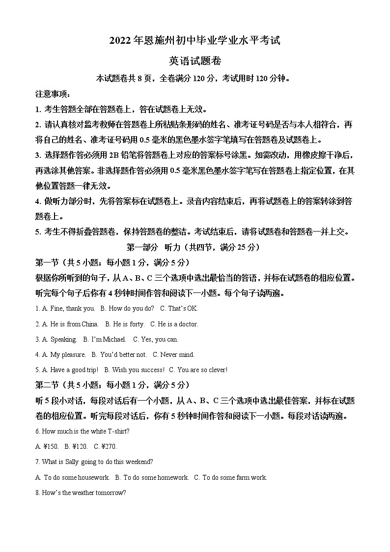 2022年湖北省恩施州中考英语真题(教师版)第1页