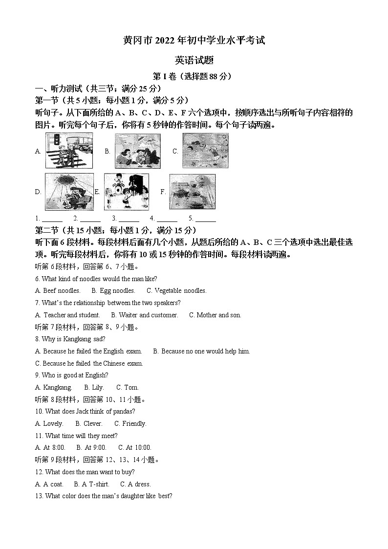 2022年湖北省黃岡市、孝感市、咸寧市中考英語真題（教師版）第1頁