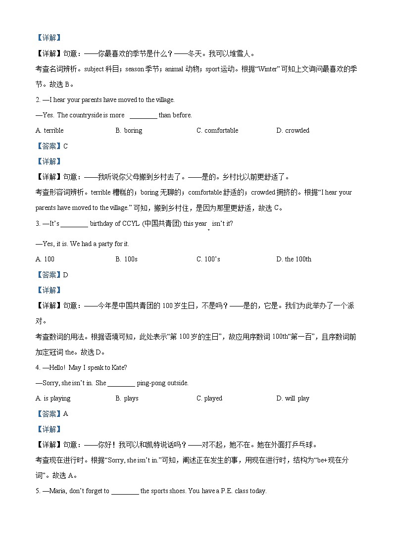 2022年湖北省黃岡市、孝感市、咸寧市中考英語真題（教師版）第3頁